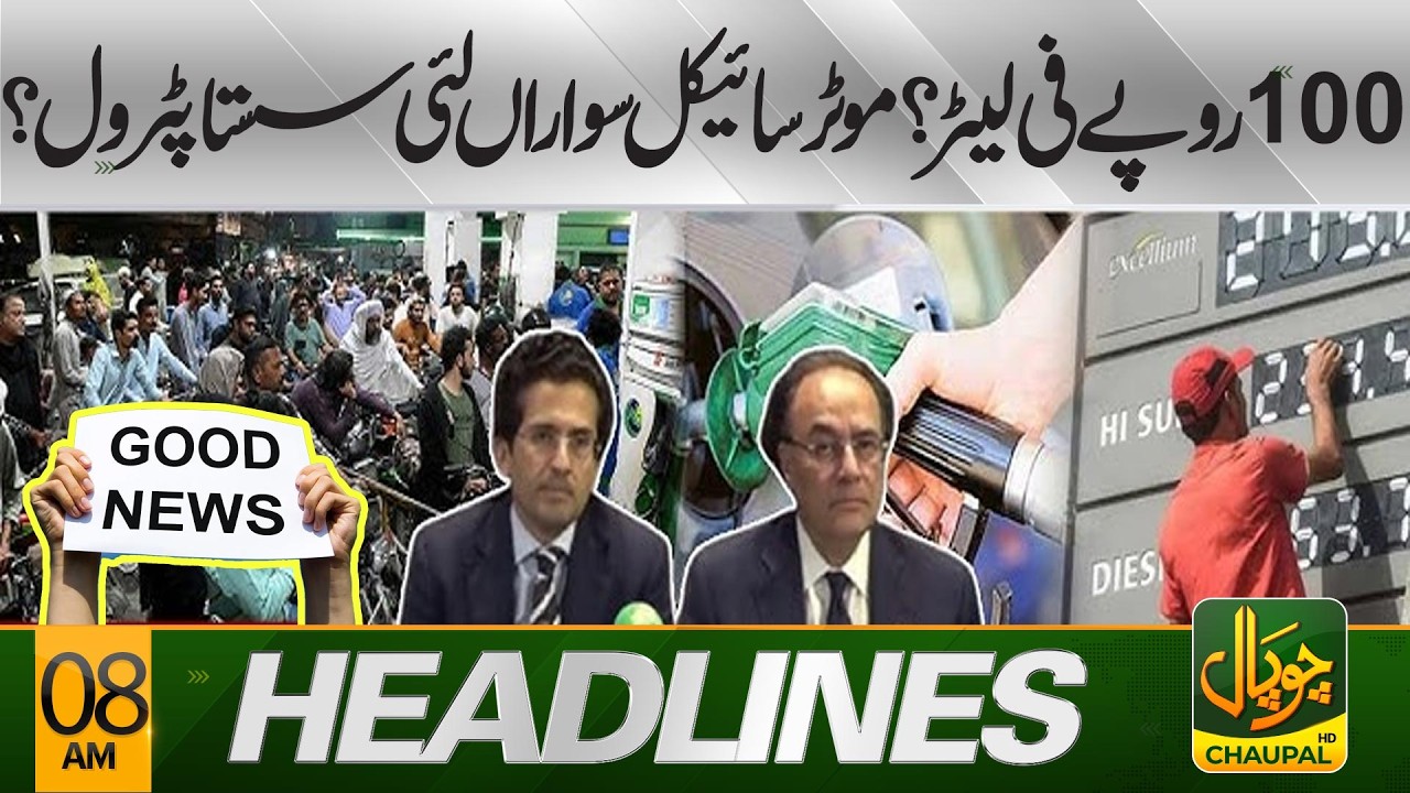 Petrol Prices Update | Good News for Bike Riders  | Trump Warns | 08 PM Headlines
