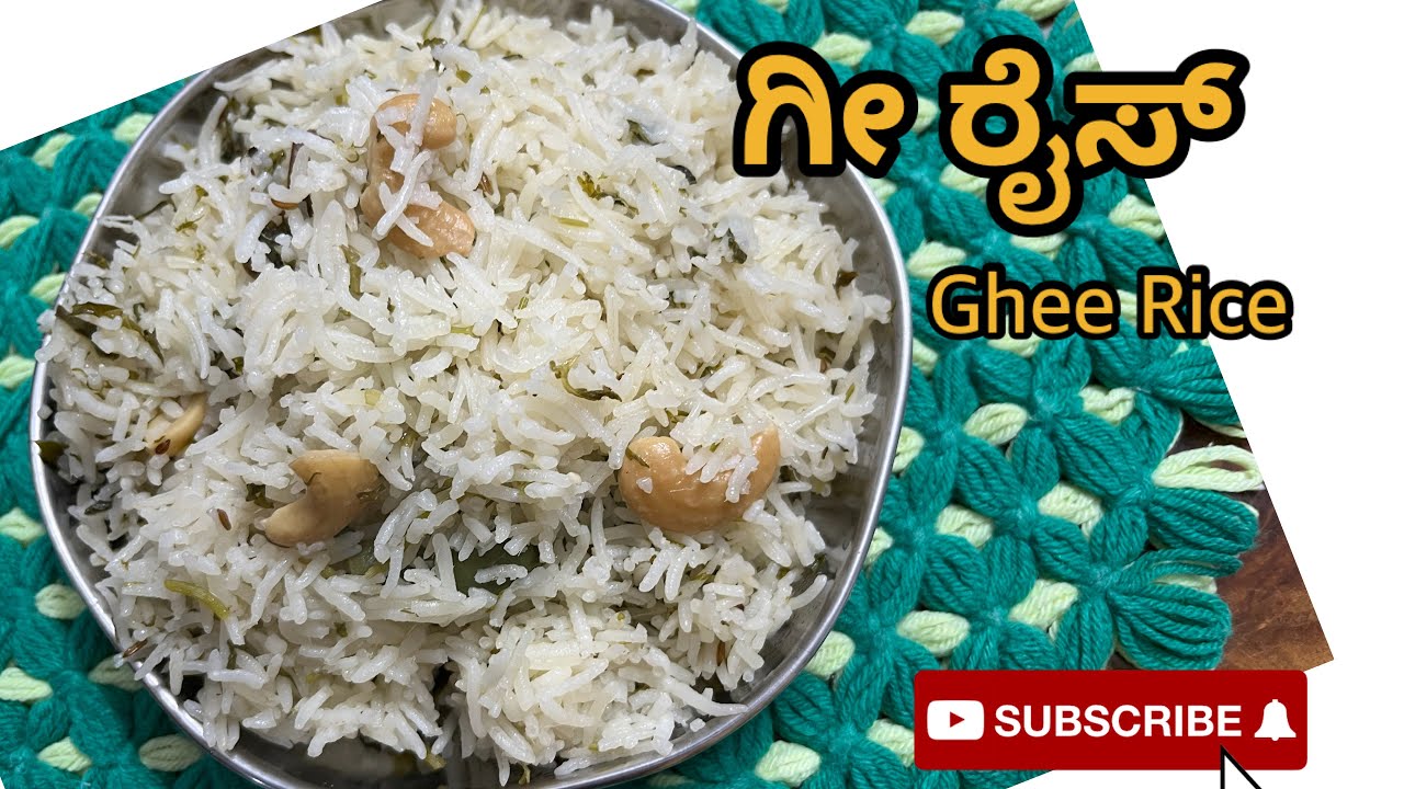 ಸ್ಪೆಷಲ್ ಗೀ ರೈಸ್ — Ghee Rice