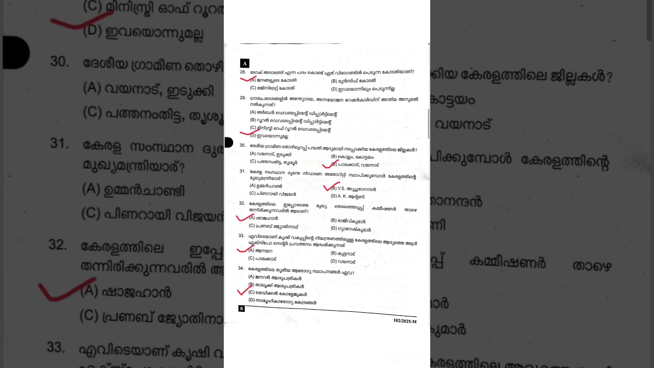 Assistant salesman question paper 9-8-2025 #keralapsc #psc #psctips #gk #gkquiz #knowledge #shorts
