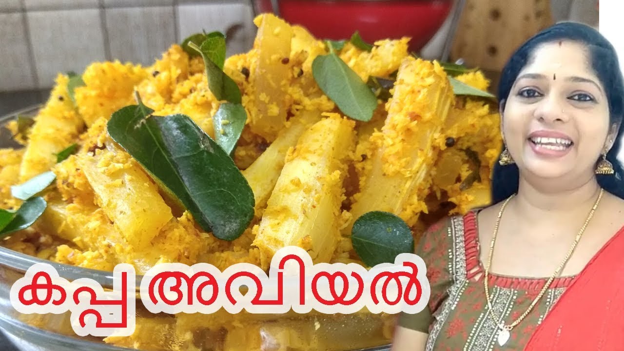 Kappa Aviyal (കപ്പ അവിയല്&zwj;) Kerala Style/Tapioca  Recipe in Malayalam
