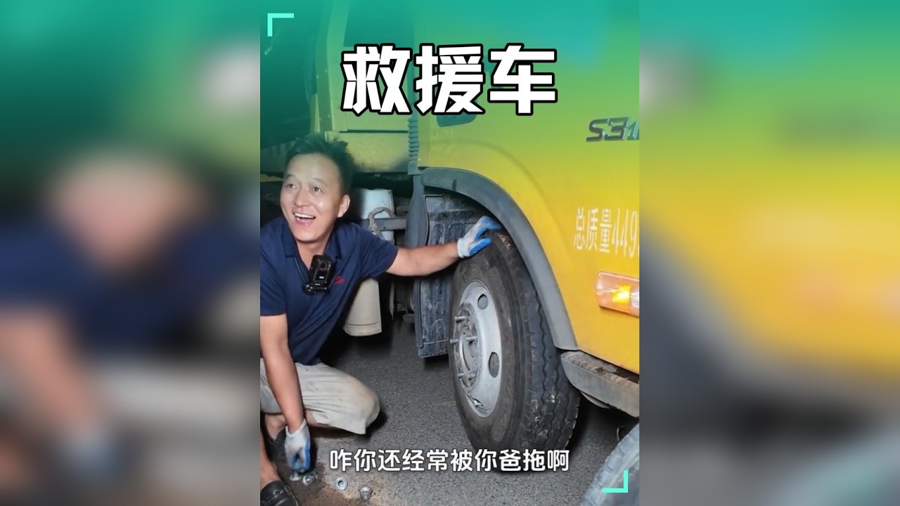 救援在路上抛锚的救援的救援车