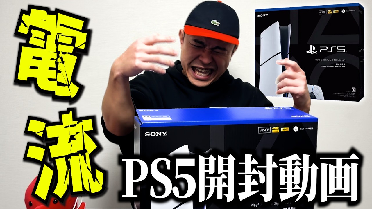 【開封】電流に耐えながら5万のPS5を壊さず開ける