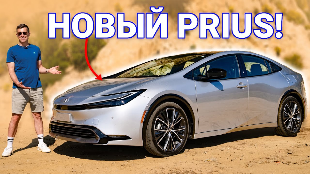 Обзор новой Toyota Prius: КРУЧЕ 