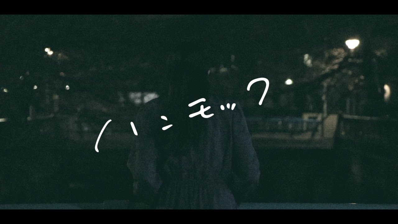 キイチビール＆ザ・ホーリーティッツ 「ハンモック」 (Official Music Video)