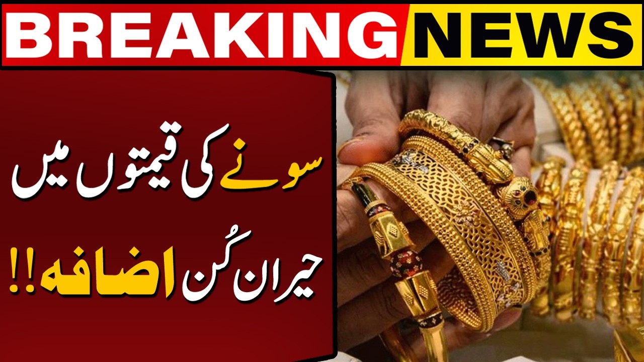 Gold Become More Expensive | New Gold & Silver Rate Today | Capital TV