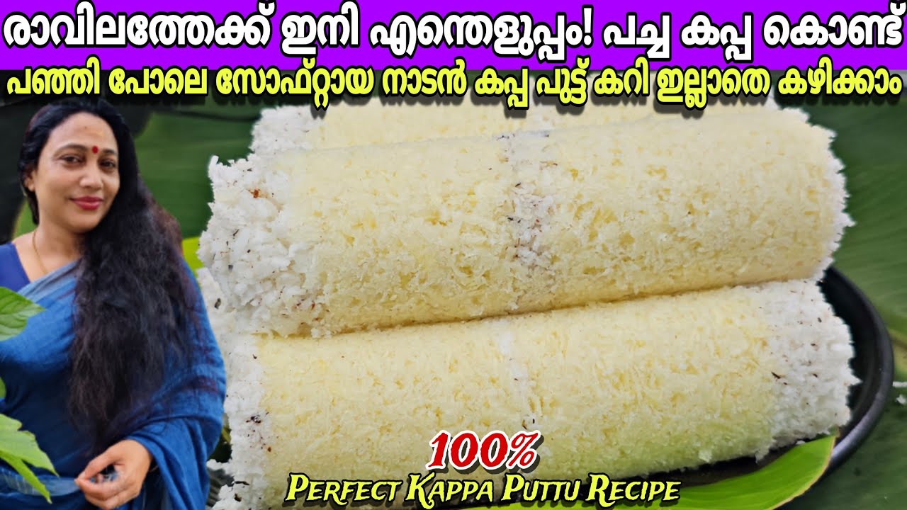 ✅രാവിലത്തേക്ക് ഇനി  എന്തെളുപ്പം Kappa Puttu Recipe In Malayalam | Kappa Puttu | Anithas Tastycorner