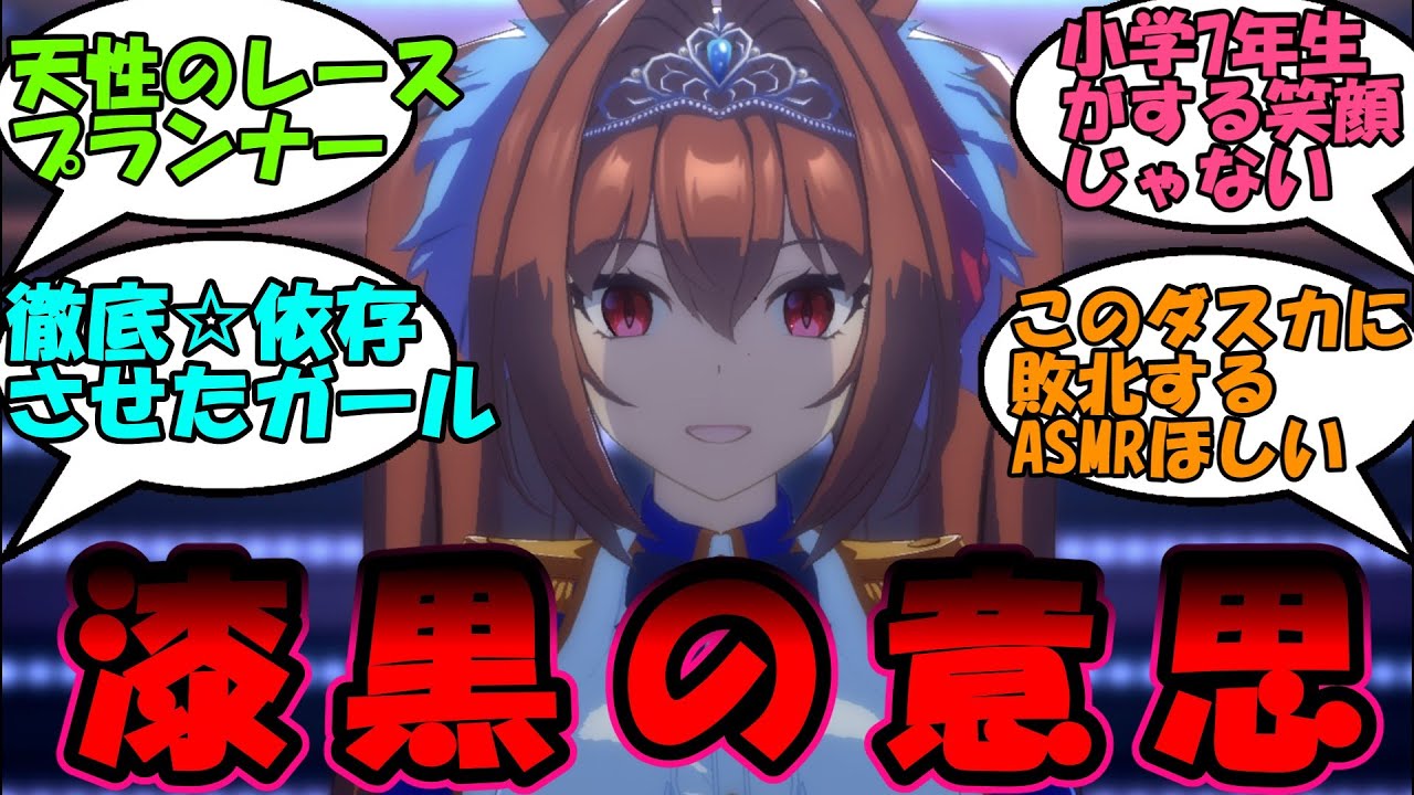 『わるいダスカ概念』に対するみんなの反応集【ウマ娘プリティ―ダービー】