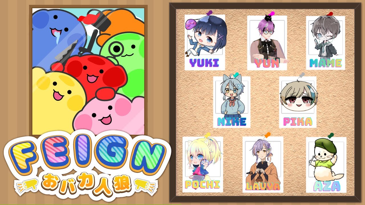 [Feign]YUN村Feign！！　きょうはまったり　～さぁLet'sオバカ～