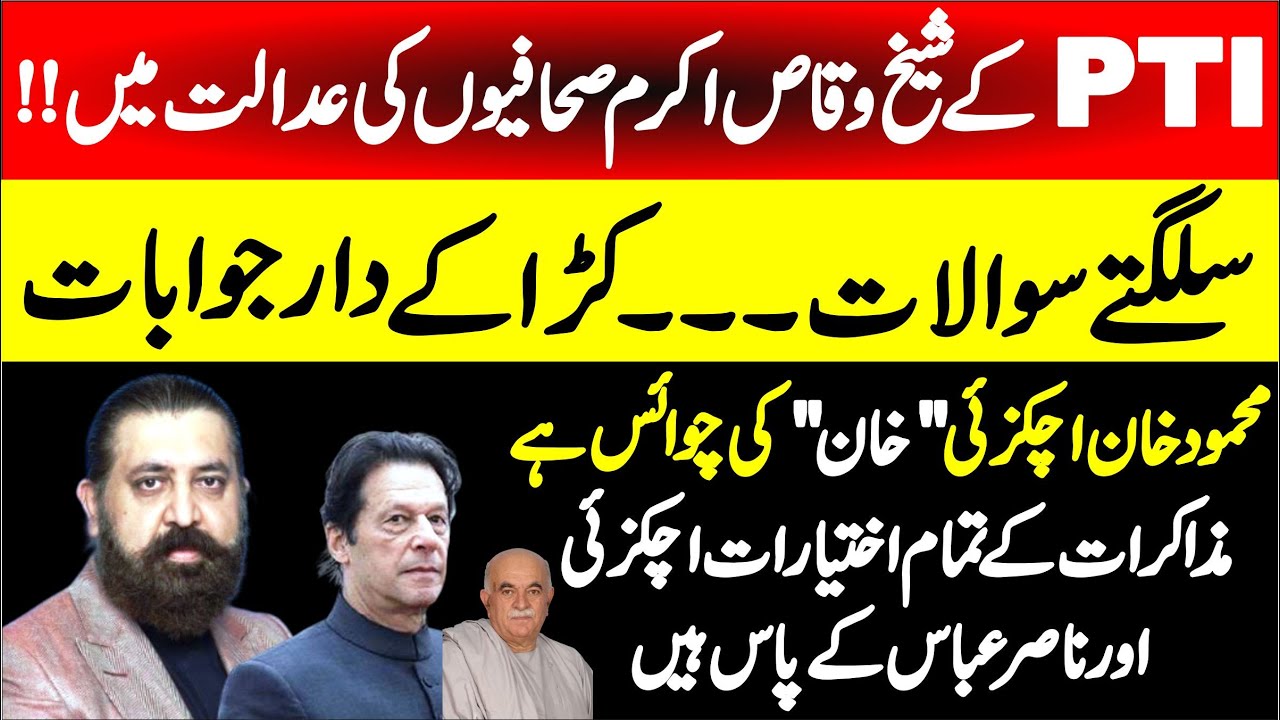 PTI Sheikh Waqas Akram In The Court Of Journalist | Strong Reply To Journliast On Hard Questions