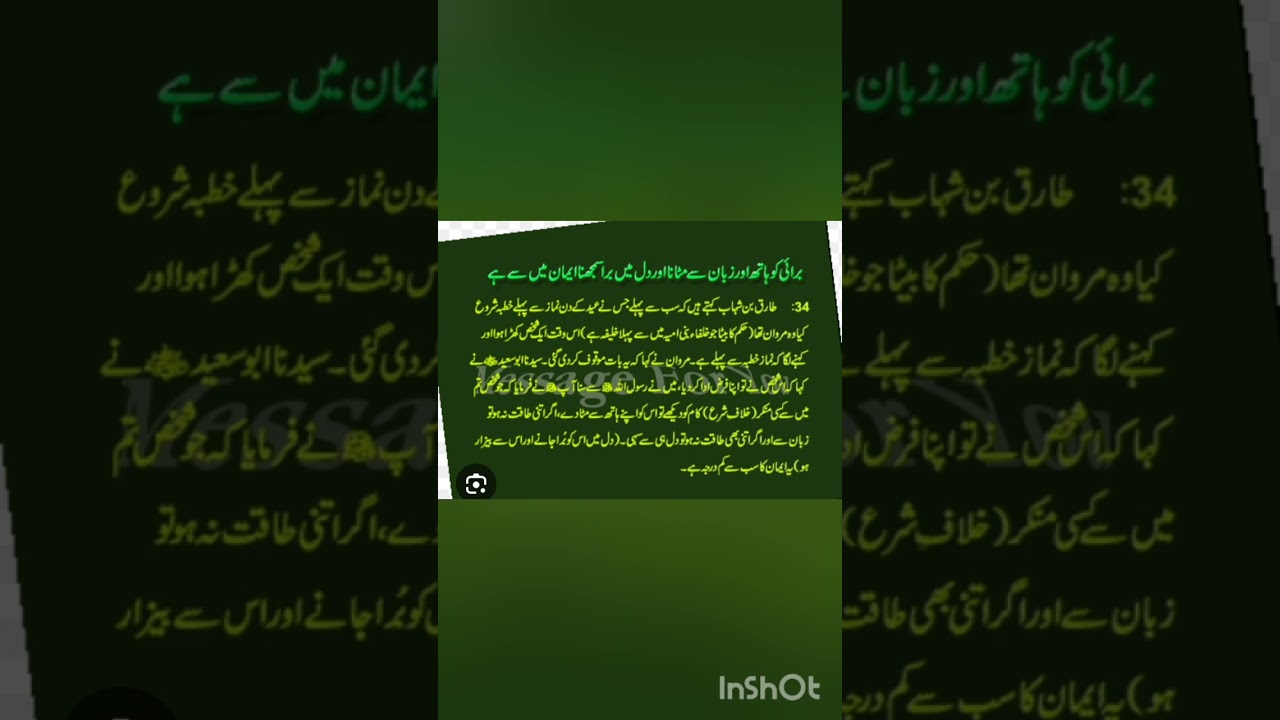 Nake ka hukam or burai Sy rokna /#nekki #burai #amarbilmaroof #importance #video  /#rah e Rahmat by 