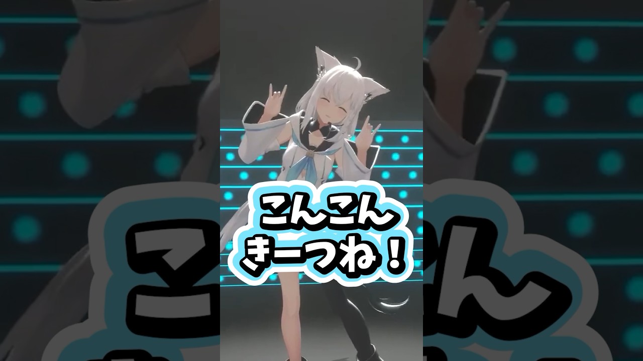 照れながら挨拶をする白上フブキ #ホロライブ #ホロライブ切り抜き #白上フブキ