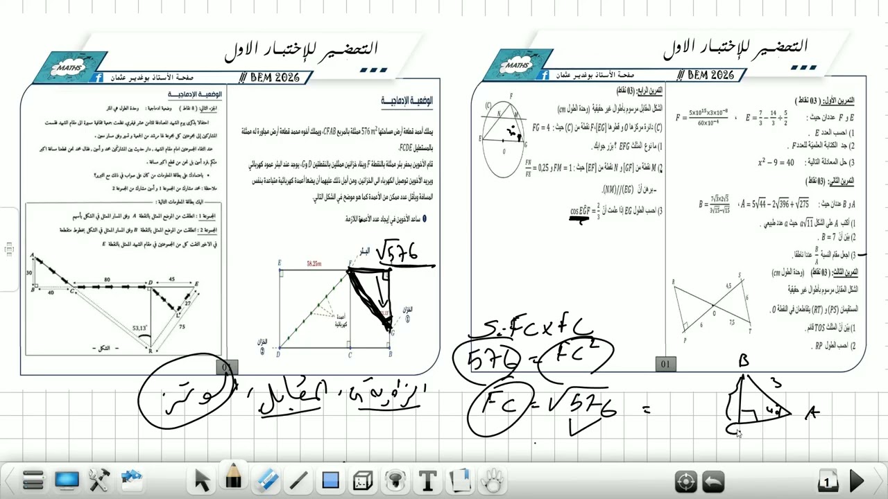 سنة رابعة متوسط (وضعيات مركبة)