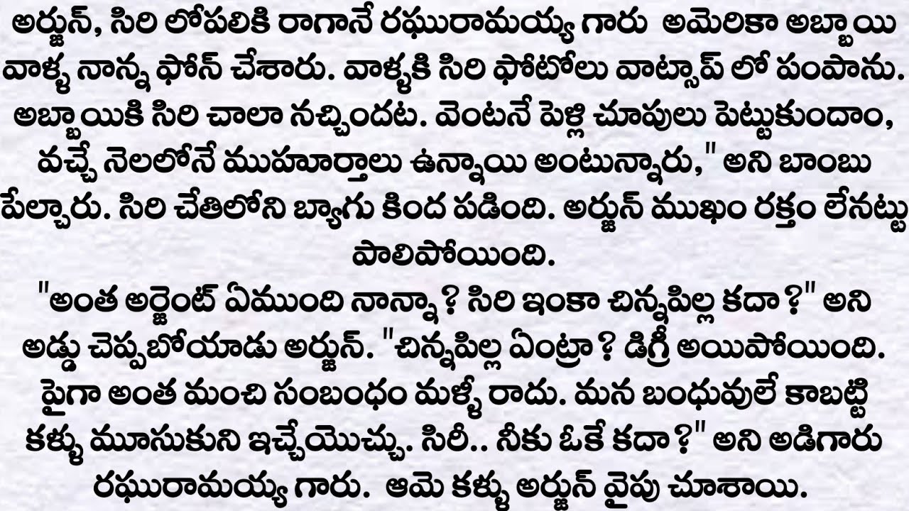 బావగారి ముద్దుల మరదలు: బావా మరదళ్ళని 'అమెరికా సంబంధం' దూరం చేస్తుందా?|ప్రతి ఒక్కరు వినవలసిన కథ|Quote