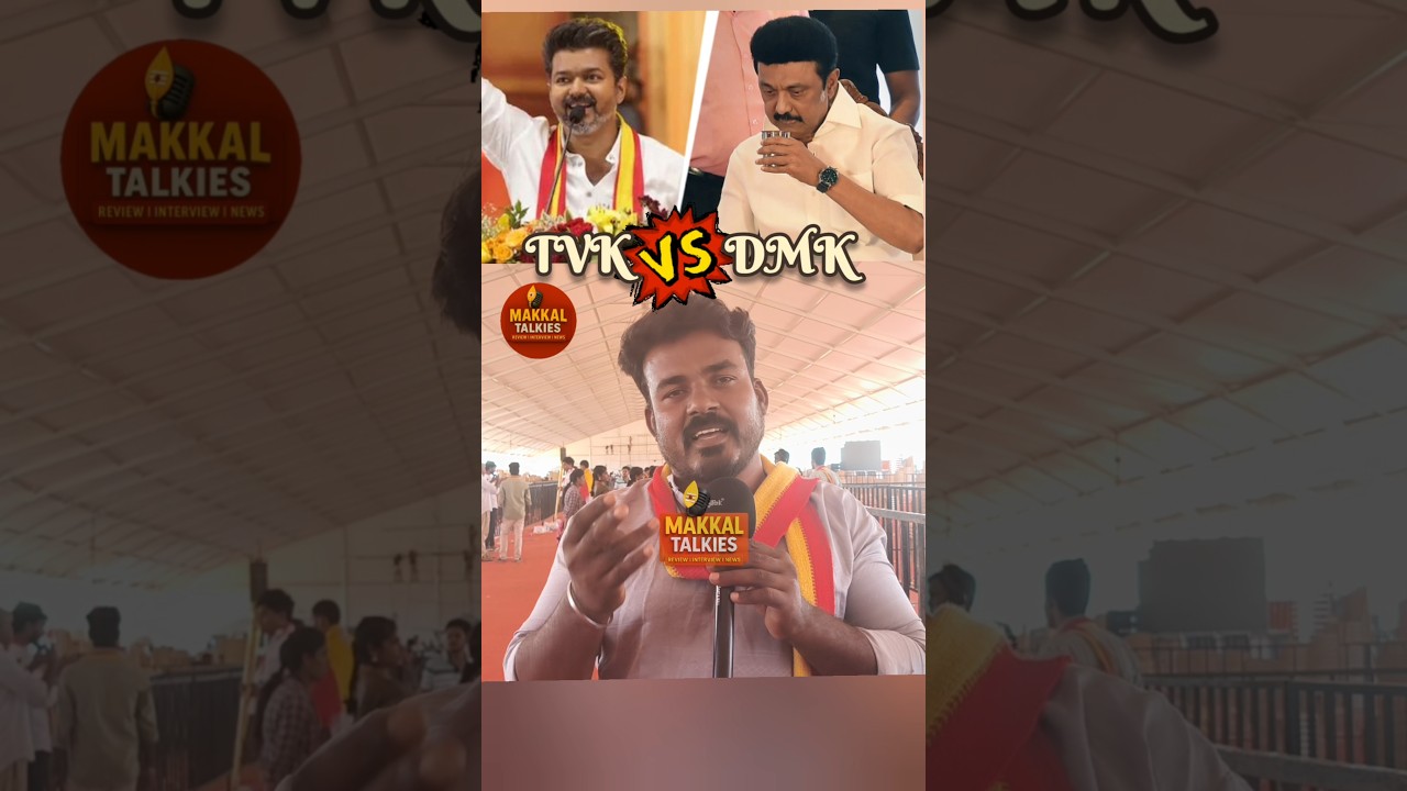 TVK Manadu Trichy 2026 | Trichy Manadu | TVK vs DMK | Vijay vs Stalin | TVK Vijay tamilcinemareview