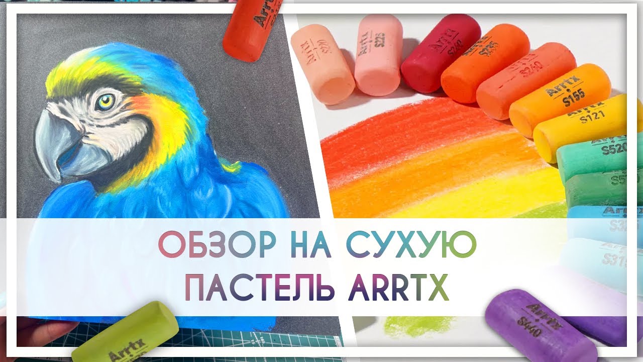 Обзор на сухую пастель Arrtx [Aliexpress, Ozon, Wildberries]
