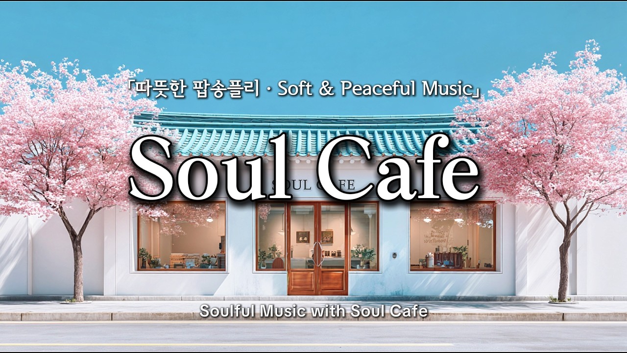 🌸 그냥 틀어놓기 좋은 봄 카페 팝송 | 작업&middot;휴식할 때 듣기 좋은 음악 | Spring Cafe Pop