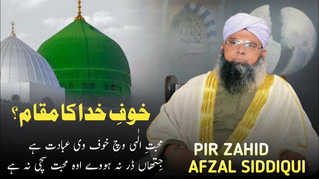 Muhabbat-e-Ilahi Main Maqamaat-e-Khauf | Saraiki Sufi Poetry | Pir Zahid Afzal Siddiqui