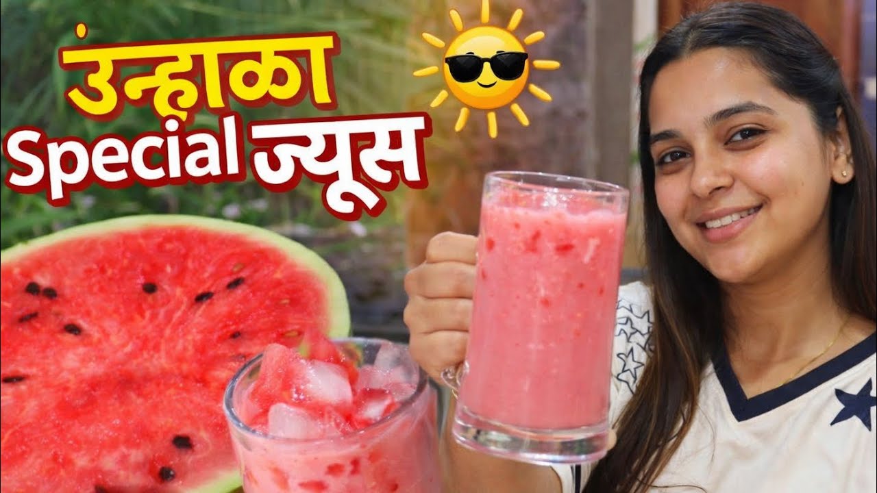 इतका टेस्टी टरबूज ज्यूस की एकदा पिलात तर पुन्हा पुन्हा बनवाल! 🍉😋#watermelon #कलिंगड #juice #viral 
