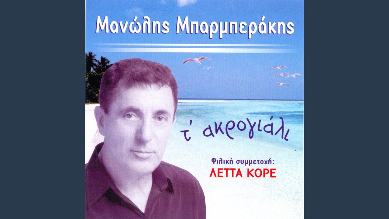 To akrogiali