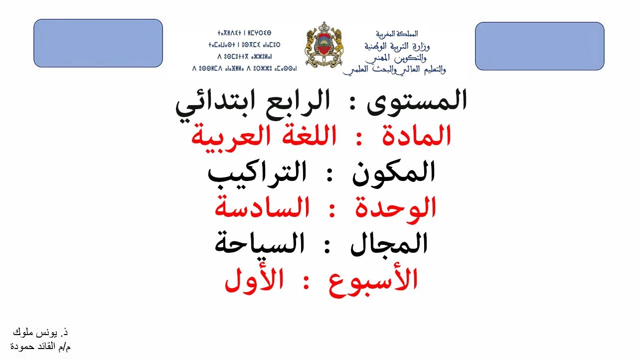 التراكيب المستوى الرابع : النواسخ الفعلية - 1