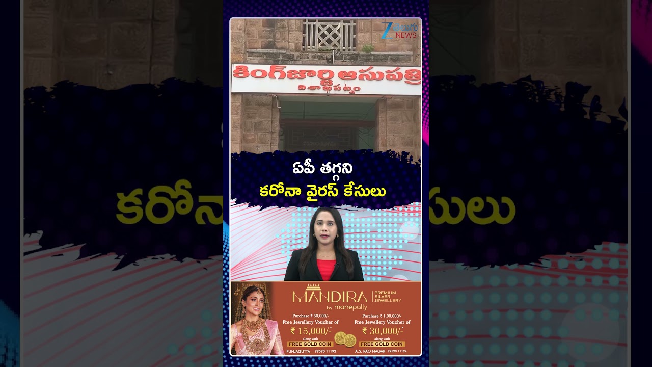 Corona Cases Increasing in AP | ఏపీ తగ్గని కరోనా వైరస్&zwnj; కేసులు  | ZEE Telugu News