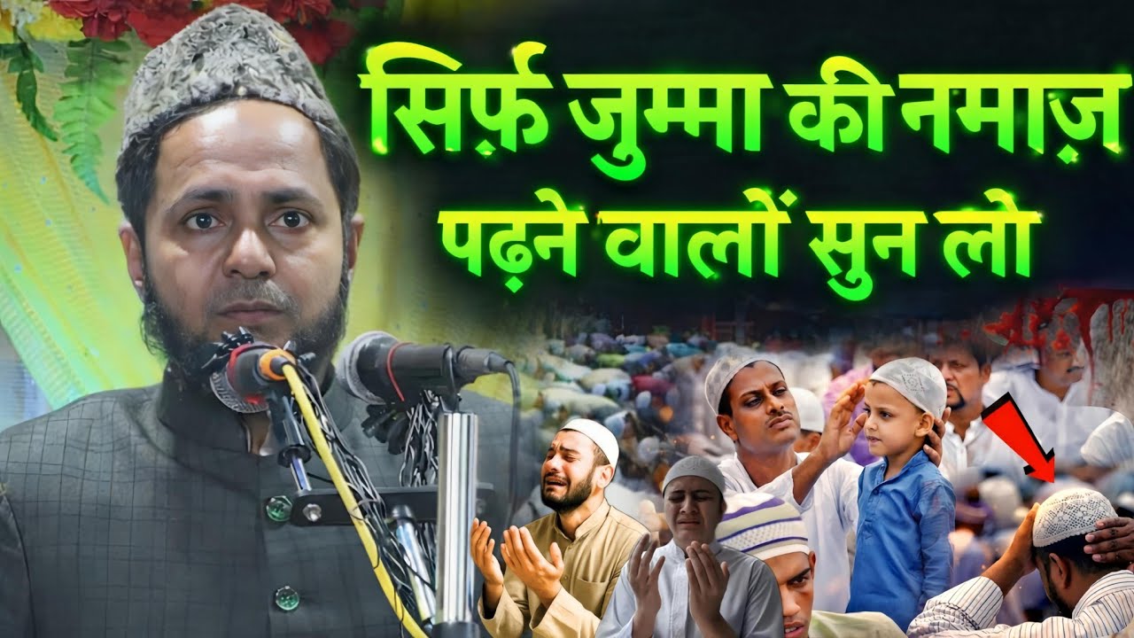 Maulana Jarjis Ansari Latest Bayan | सिर्फ़ जुम्मा की नमाज़ पढ़ने वाले सुन लो