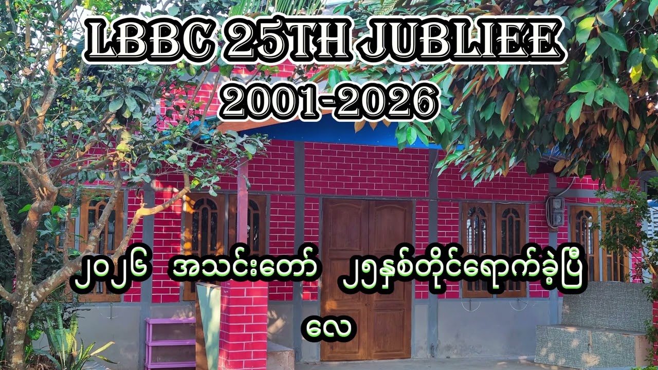 Title - ရှင်သန်သော အသင်းတော်
