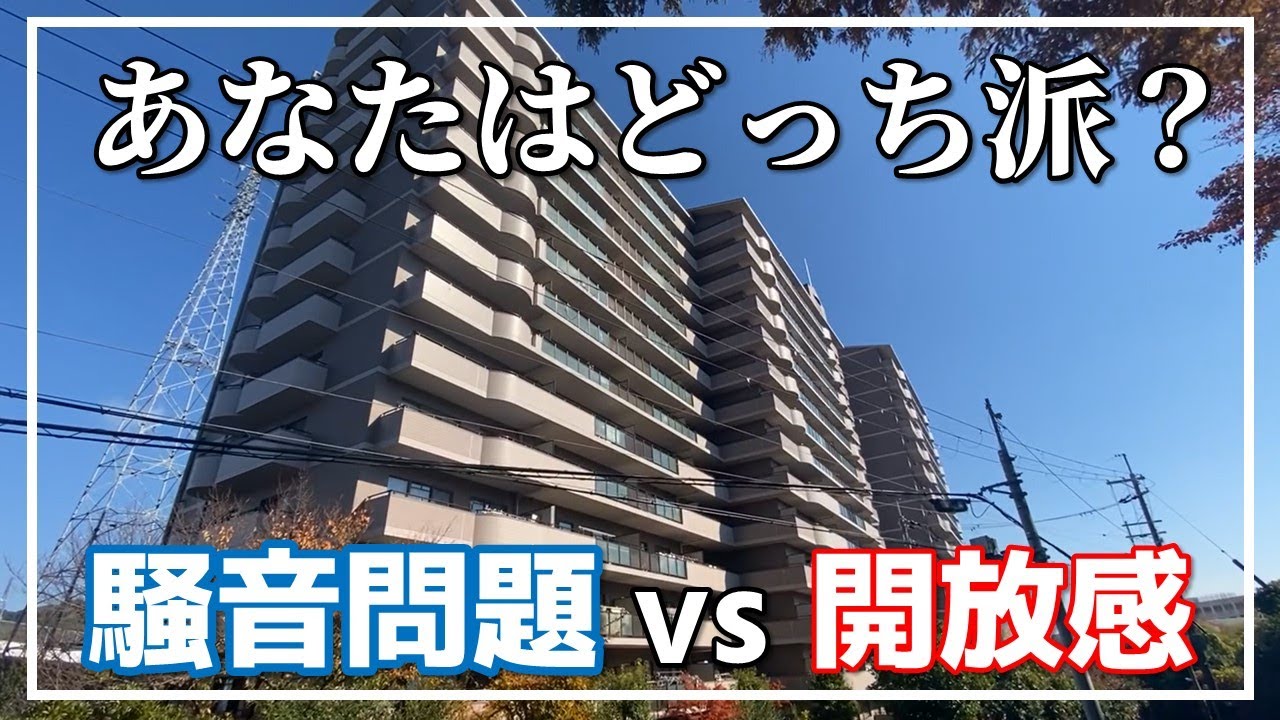【リノベマンション】あなたはどっち派？騒音問題VS開放感（大阪府高槻市　物件紹介）ルームツアー