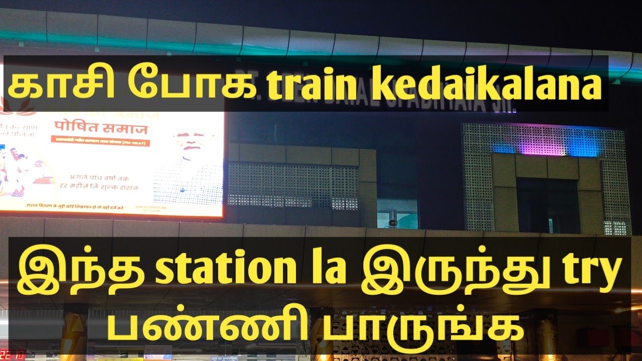 Kashi railway station details| Deen Dayalu DD Upadhyaya Junction