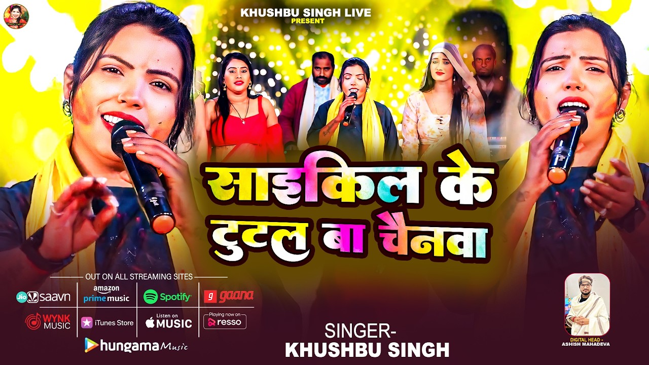 Full Video | साईकिल के टूटल बा चैनवा | #Khushbu Singh | Saikil Ke Tutal Ba Chainwa | New Viral Holi
