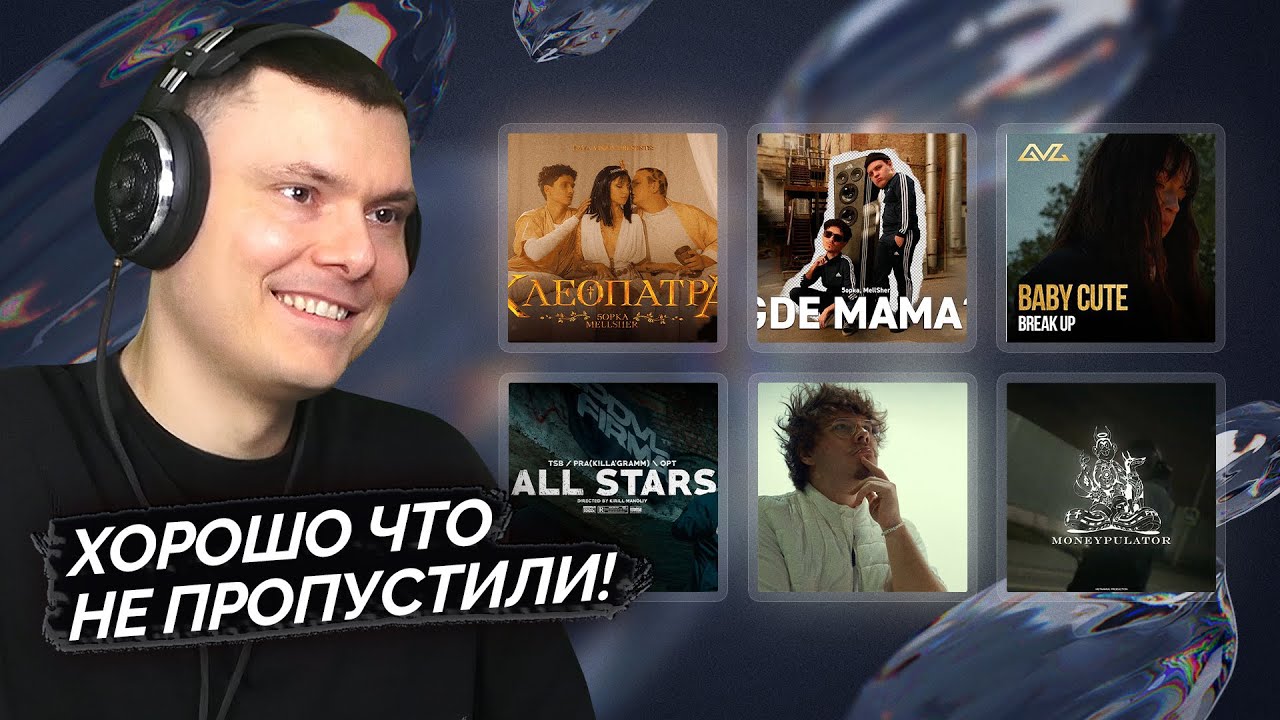 КЛИПЫ: 5opka, MellSher / Baby Cute / TSB, OPT, Pra(Killa'Gramm) / FlameBaby / Maladoy Prince