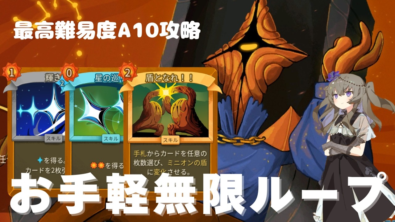 【Slay the Spire2】リージェントA10攻略！再現性の高い無限ループで最高難易度を攻略する！【VOICEBOX/冥鳴ひまり】
