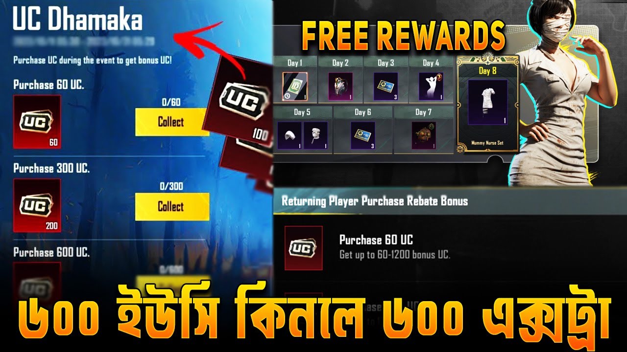 ফ্রি এক্সট্রা UC ট্রিক | Buy 600UC Get Free 600 UC | Free UC Trick | Free Rename Card & Extra Reward