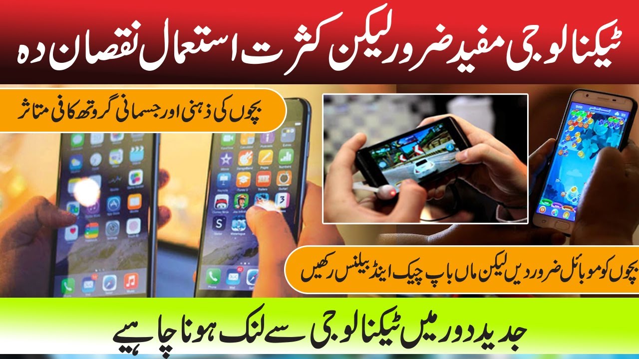 Technology is definitely useful but overuse is harmful