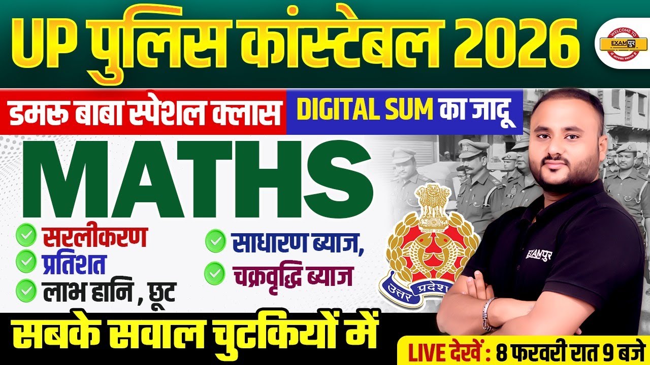 UP CONSTABLE MATH CLASS 2026 | UP CONSTABLE MATH PRACTICE SET | UPP MATH CLASS - VIPUL SIR