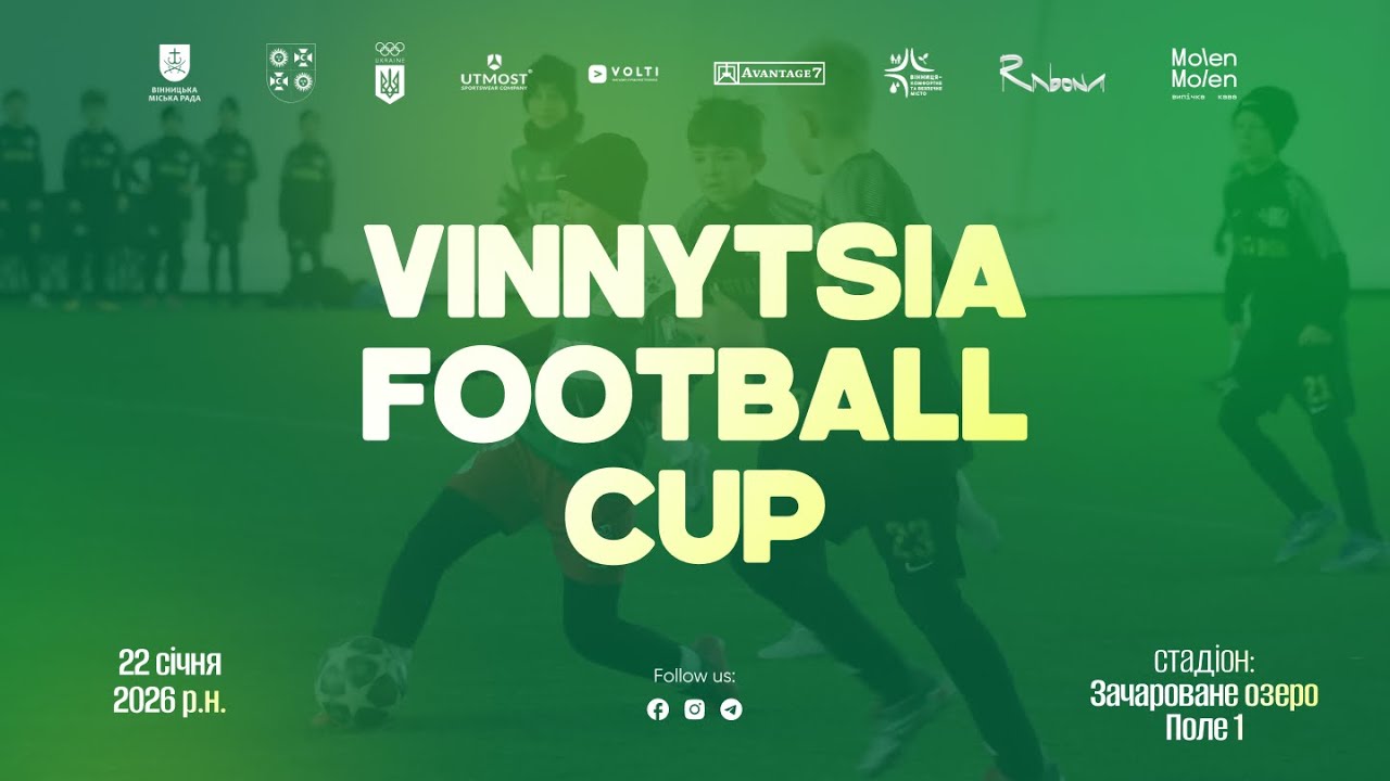 🔴 LIVE | ЗАЧАРОВАНЕ ОЗЕРО ПОЛЕ 1 (23.01.2026). Vinnytsia Football Cup 2016 р.н.