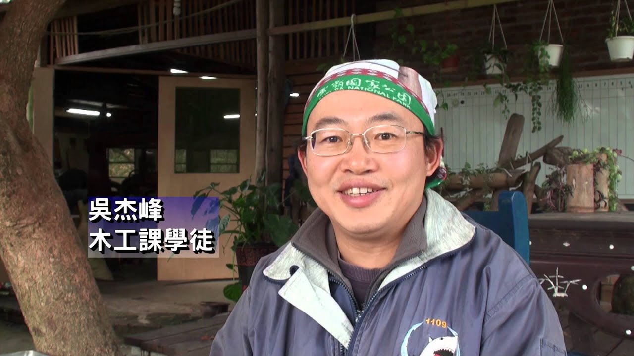 不插電的木工課