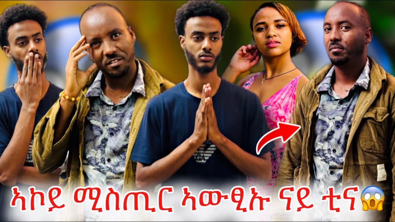 🔵20000 ከፊሉ ኣውፂእኒ ኣኮይ ከዲድ ሚስጢር  ነጊሩኒ😱