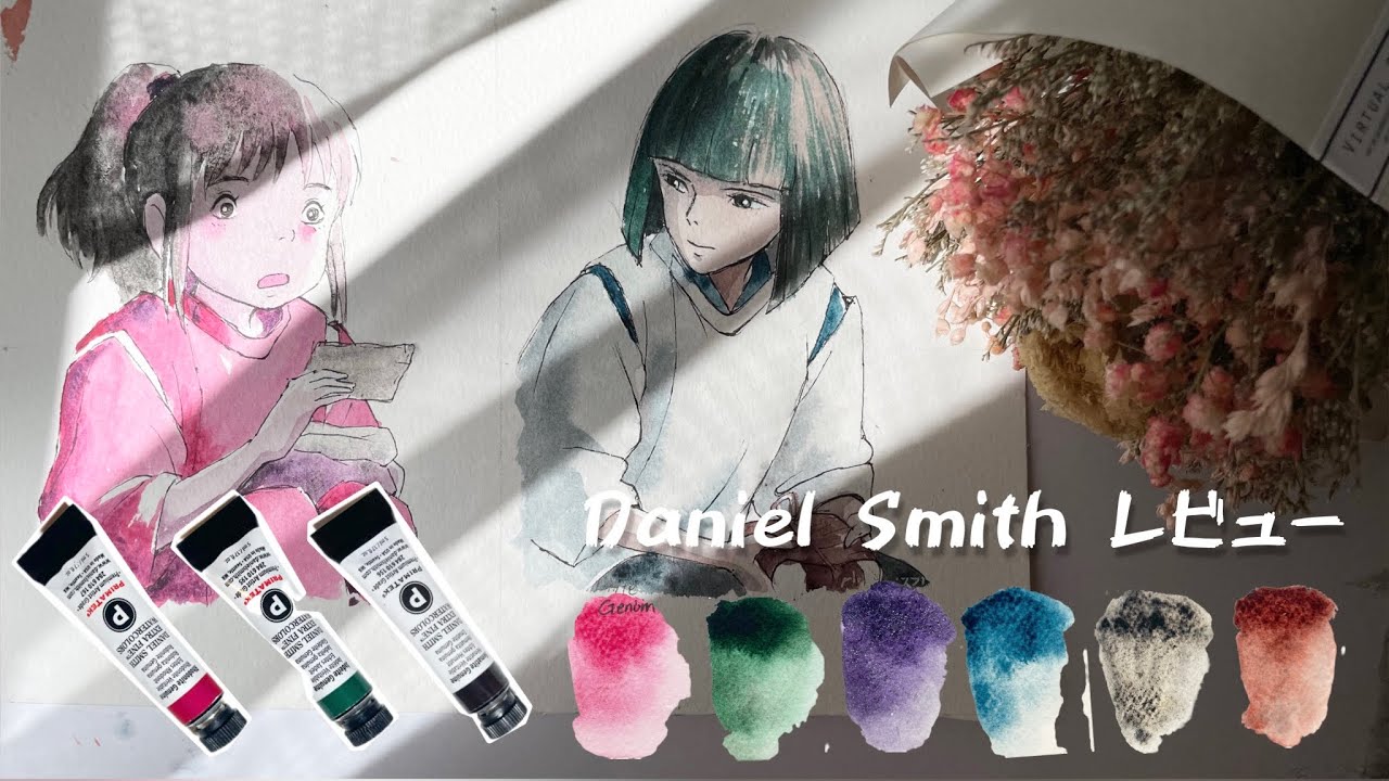 【水彩絵具レビュー】ダニエル・スミスの6色セットがすごすぎました！！watercolor Daniel Smith 【eng sub】