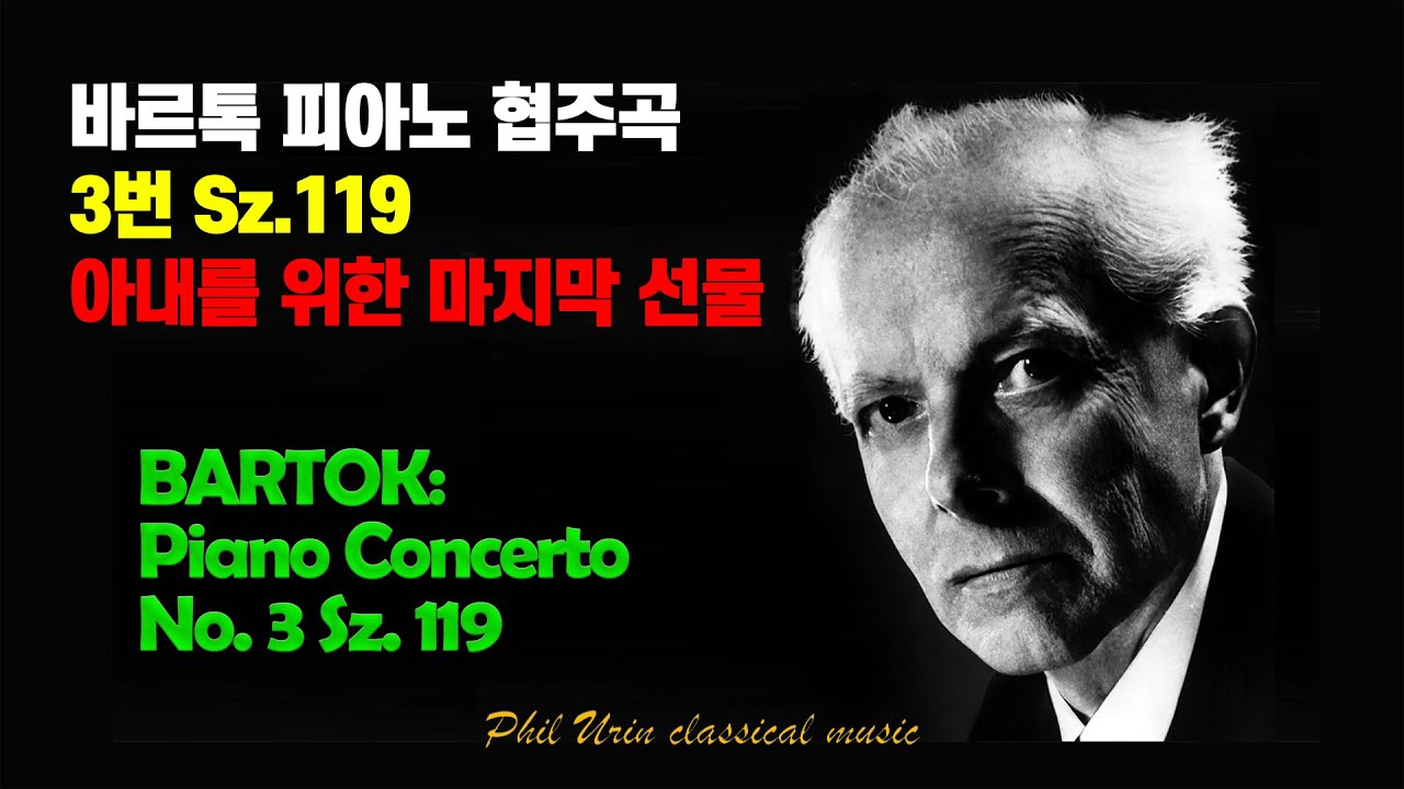 바르톡(바르토크): 피아노 협주곡 3번 Sz.119 | 아내를 위한 마지막 선물 | BARTOK: Piano Concerto No. 3 Sz. 119