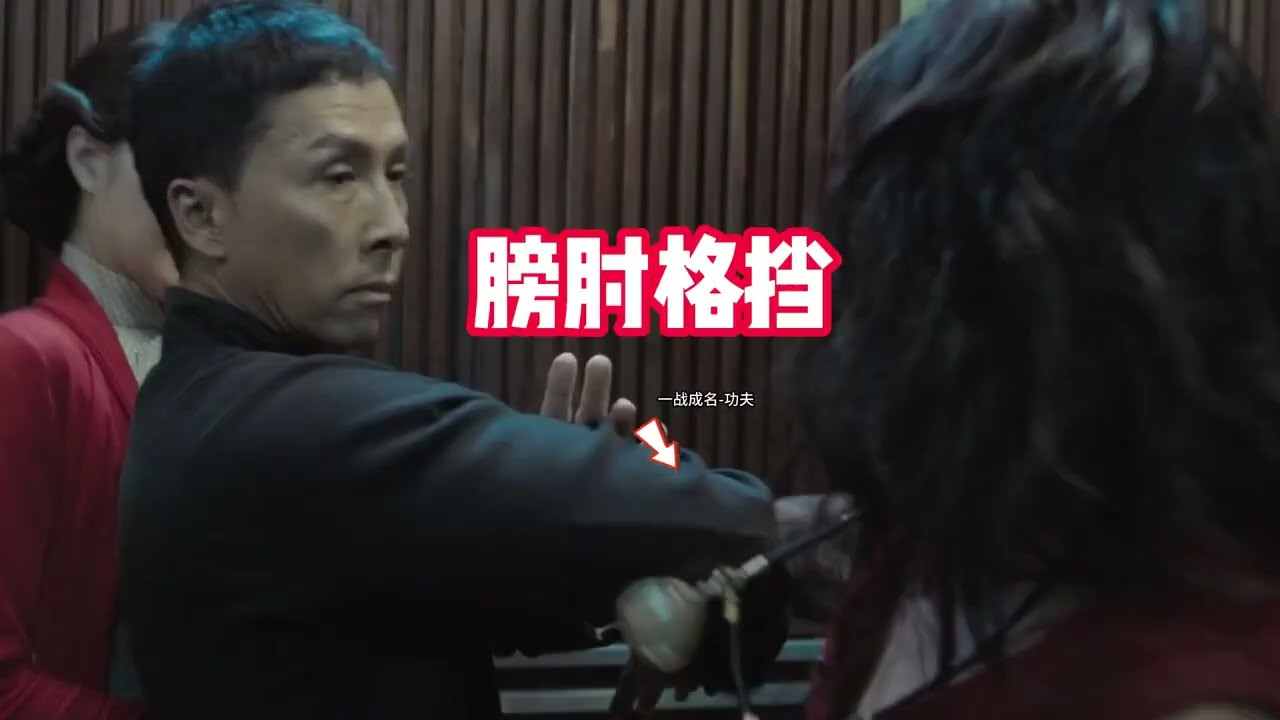 六分钟逐招拆解，电梯战神叶问！功夫 武术