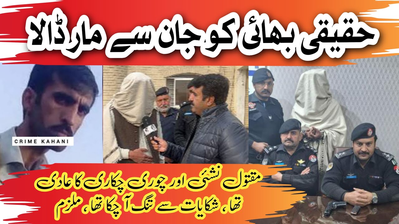 Real Brother گلو خلاصی؟Crime Kahani with Qaisar Khan