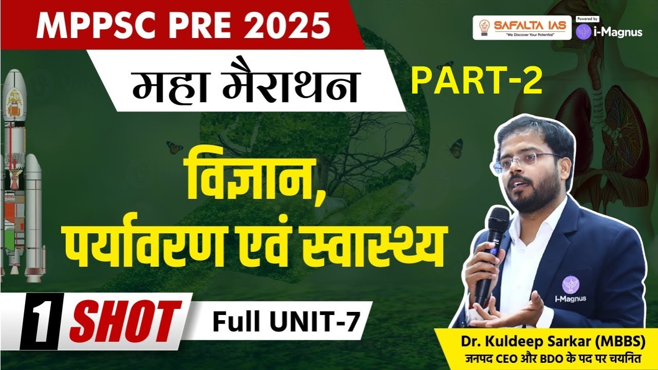 MPPSC Pre 2025 Science CLASSES | MPPSC Prelims 2025 | UNIT 7 Science & Tech, Environment and Health