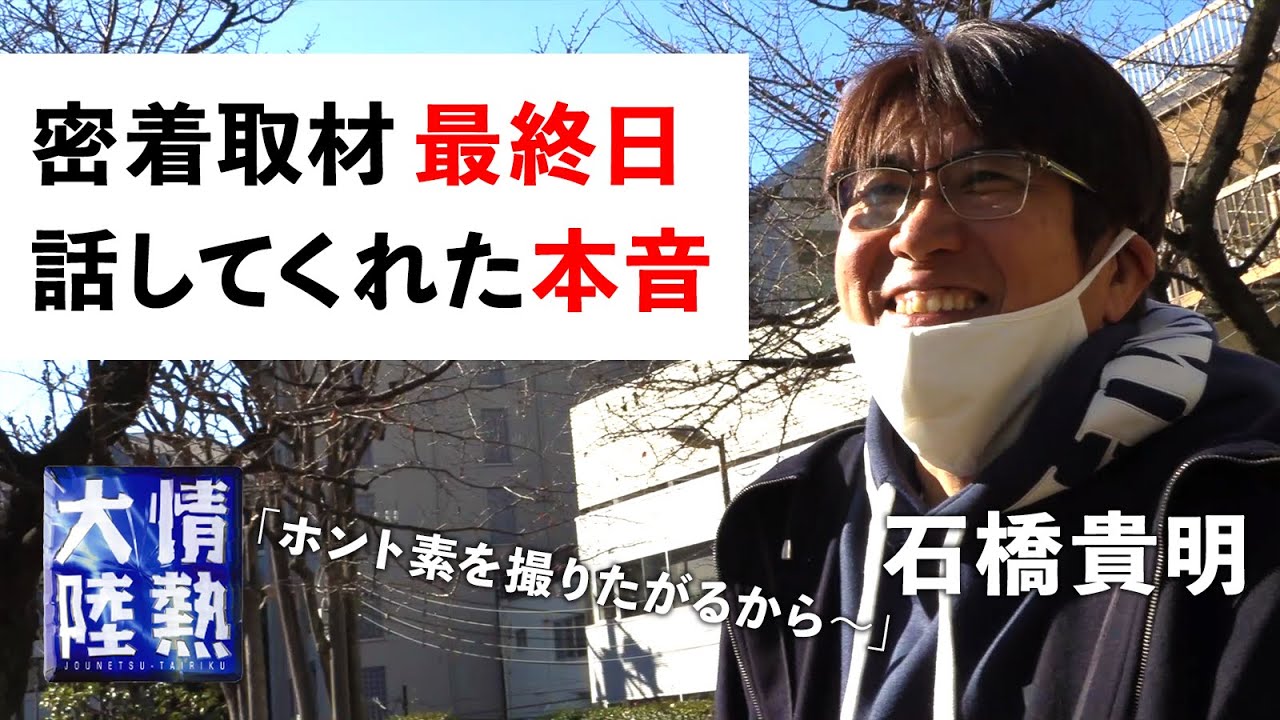 【番組未公開映像③】石橋貴明が、あの公園で話してくれた大事なこと。