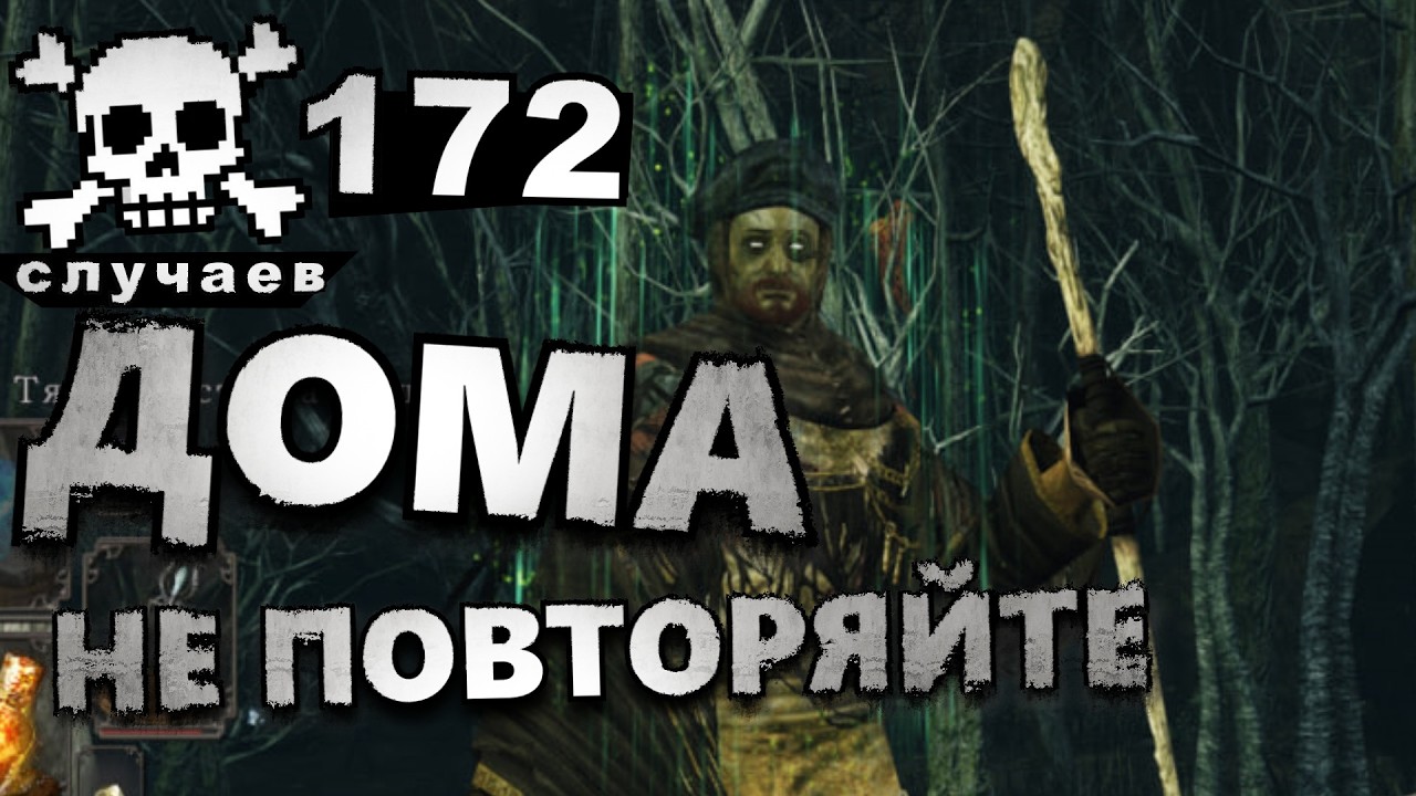 Маг ☠️ 172 раза ❌ [7] DARK SOULS II