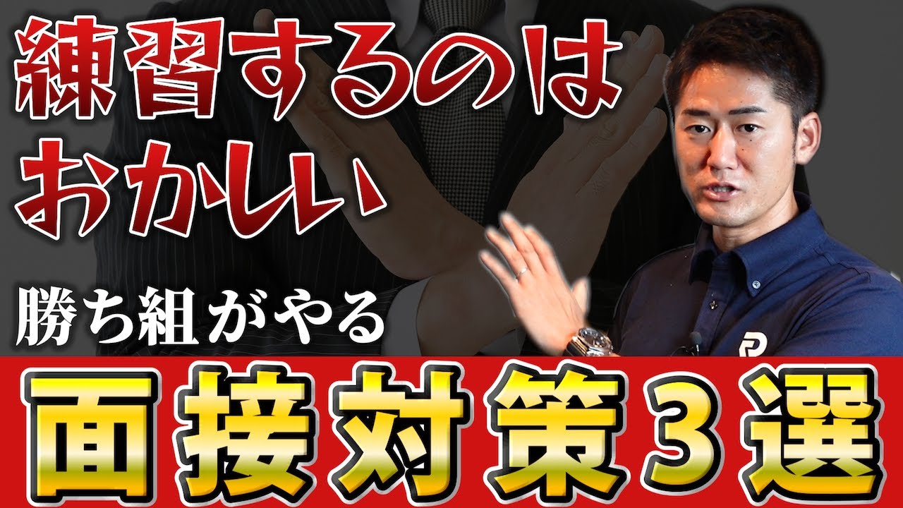 【準備は必要ない！】圧倒的差がつく東京消防庁の面接対策3選！