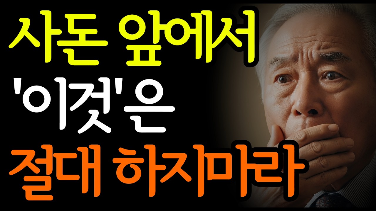 사돈끼리 만나면 절대 하지 말아야 할 말실수 10가지 | 사돈예절