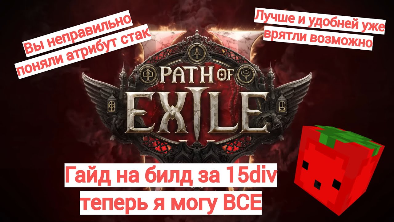 Закрываю весь контент за 15див. гайд атрибут стак стакер Attribut stack gemling легионер poe 2 пое 2