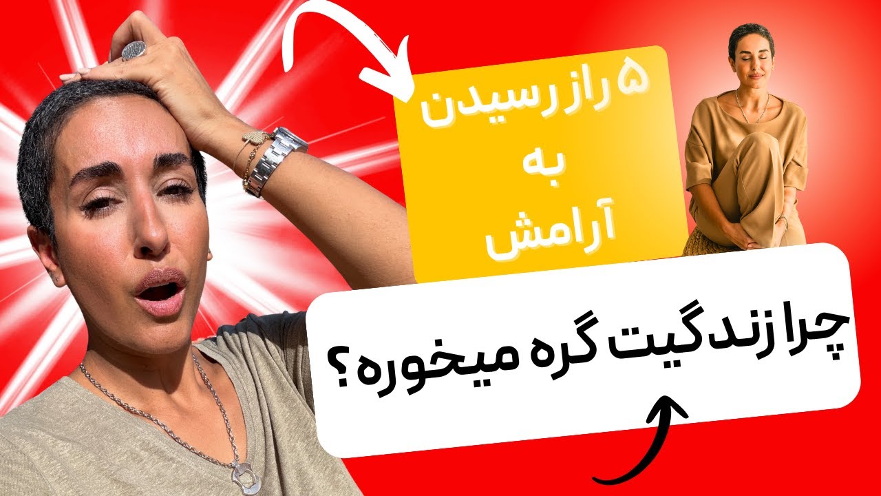 همسویی با کائنات چیست؟ ۵ راز رسیدن به آرامش درونی