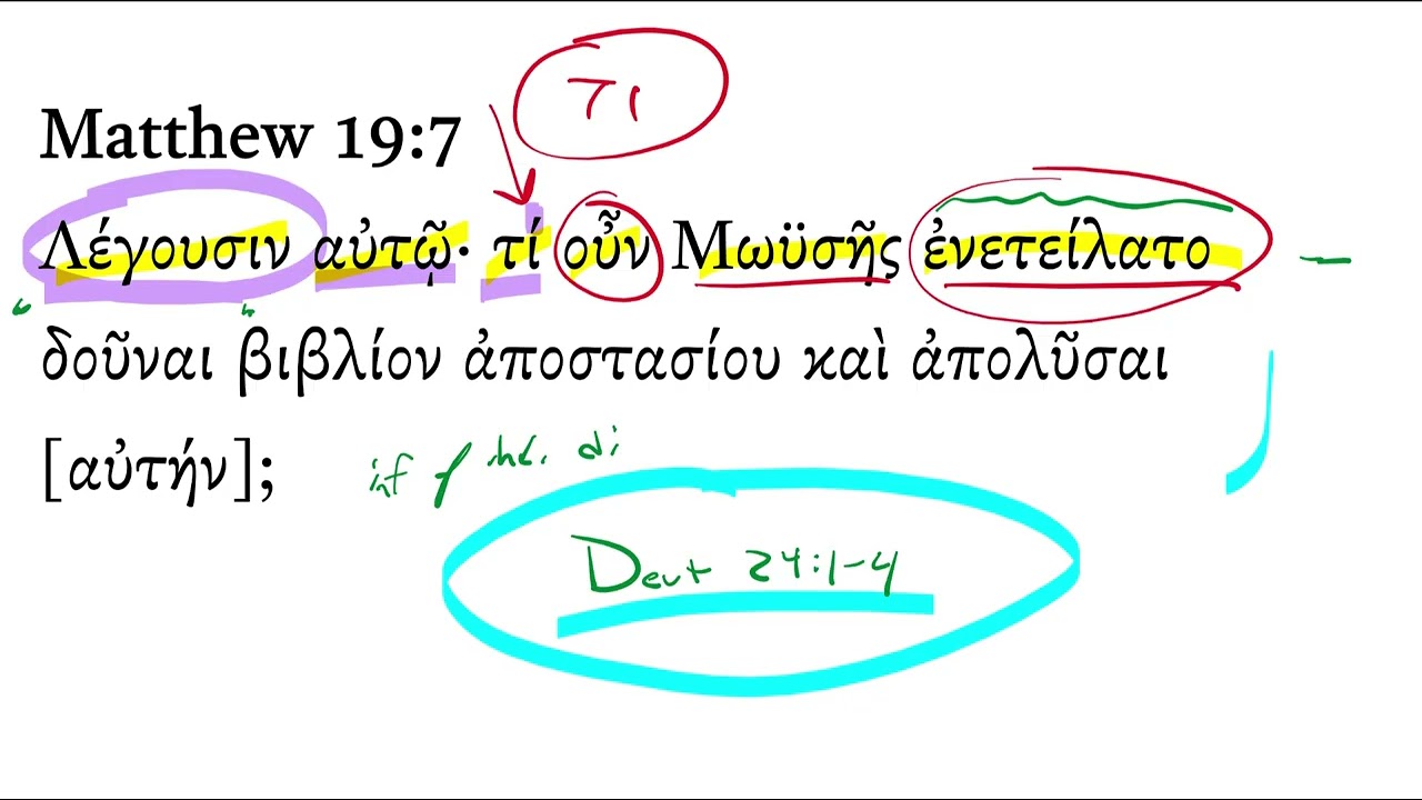 Матфея 19:7